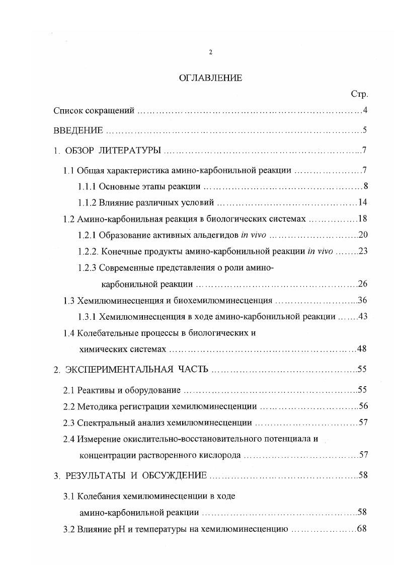 "1.1 Общая характеристика аминокарбонильной реакции