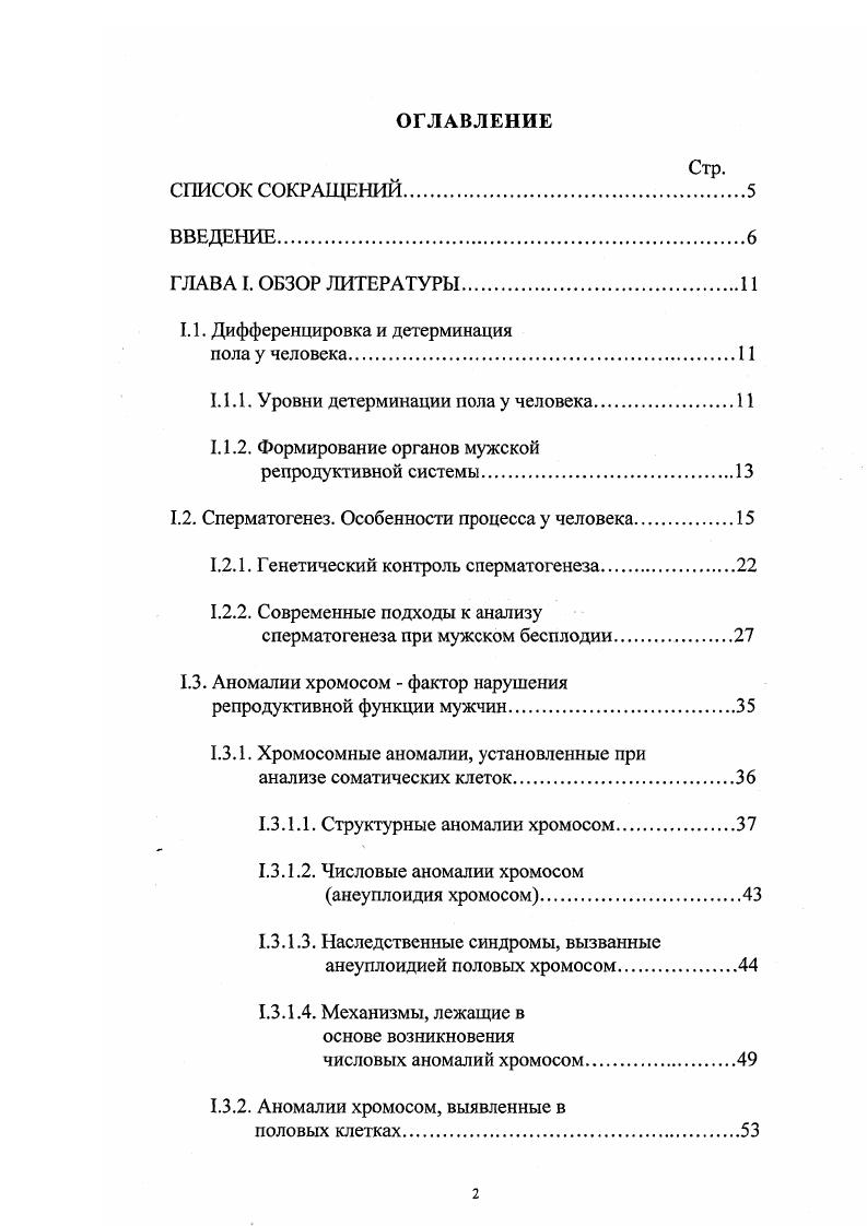 "1.1. Дифференцировка и детерминация
