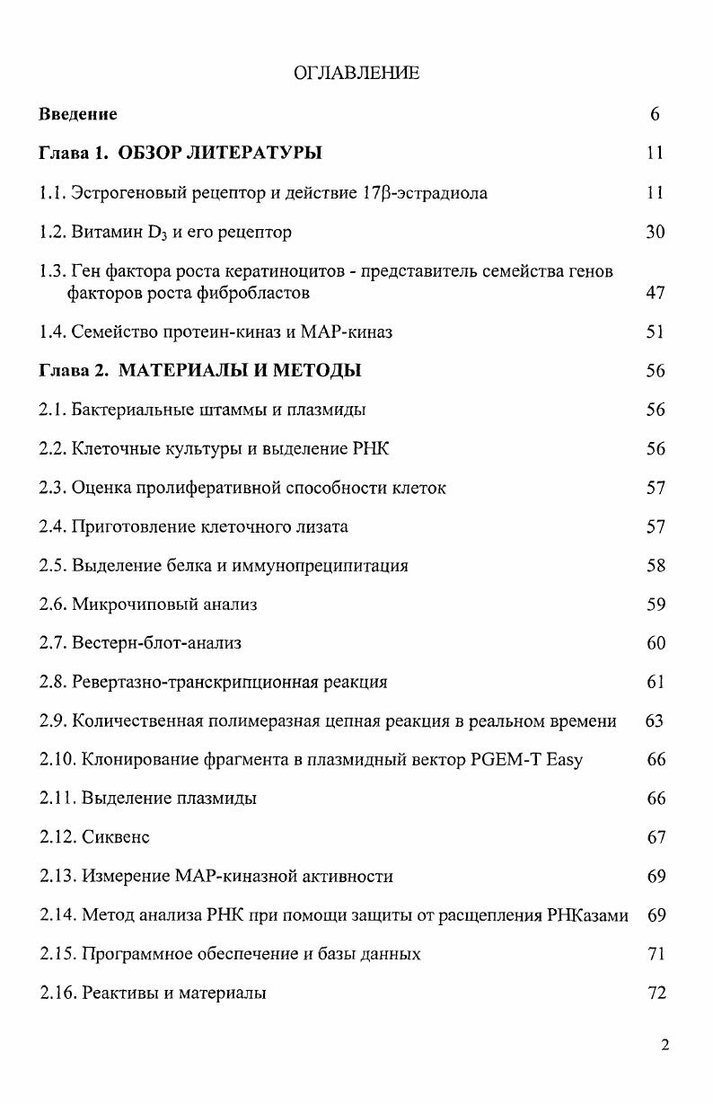 "1.1. Эстрогеновый рецептор и действие Кэстрадиола 