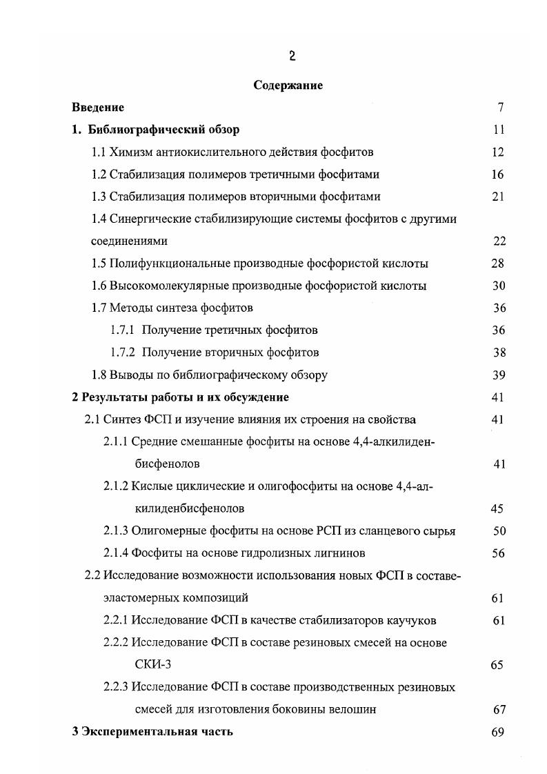 "1.1 Химизм антиокислительного действия фосфитов 