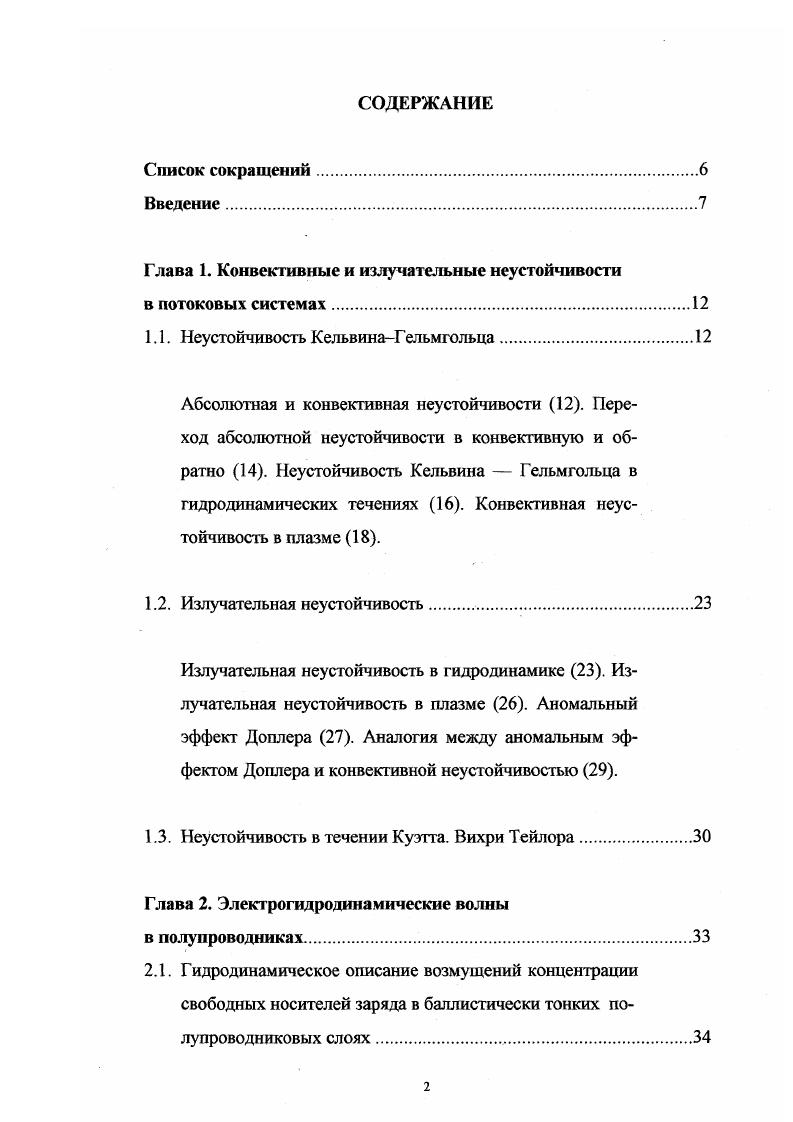 "Глава 1. Конвективные и излучательные неустойчивости в потоковых системах.