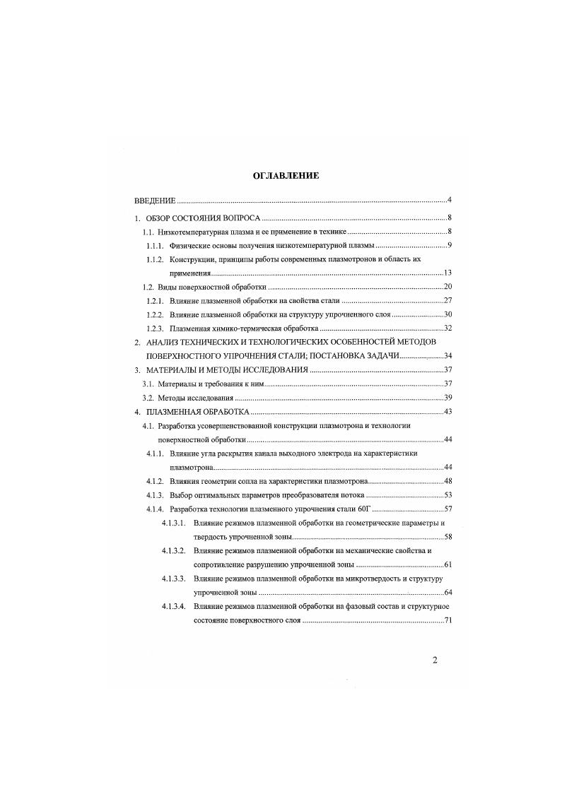 "1.1. Низкотемпературная плазма и сс применение в техникев