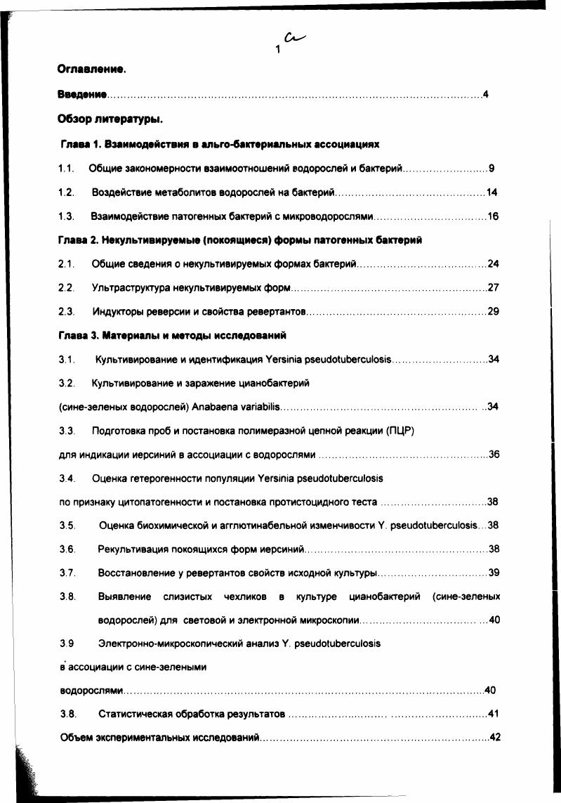 "Глава 1. Взаимодействия в альгобактериальмых ассоциациях