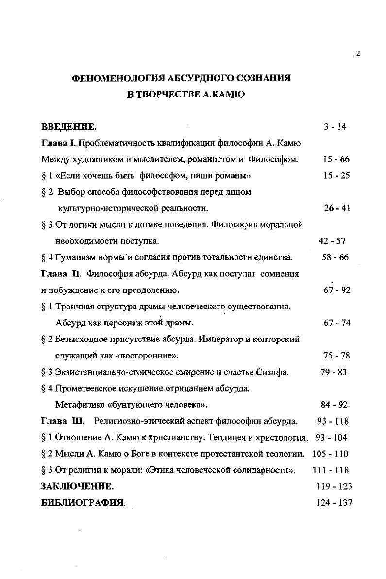 "Глава I. Проблематичность квалификации философии А. Камю.