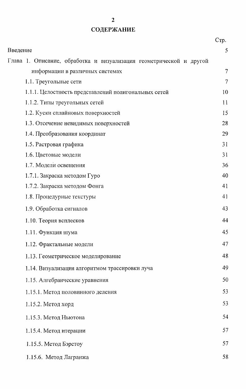 "Глава 1. Описание, обработка и визуализация геометрической и другой