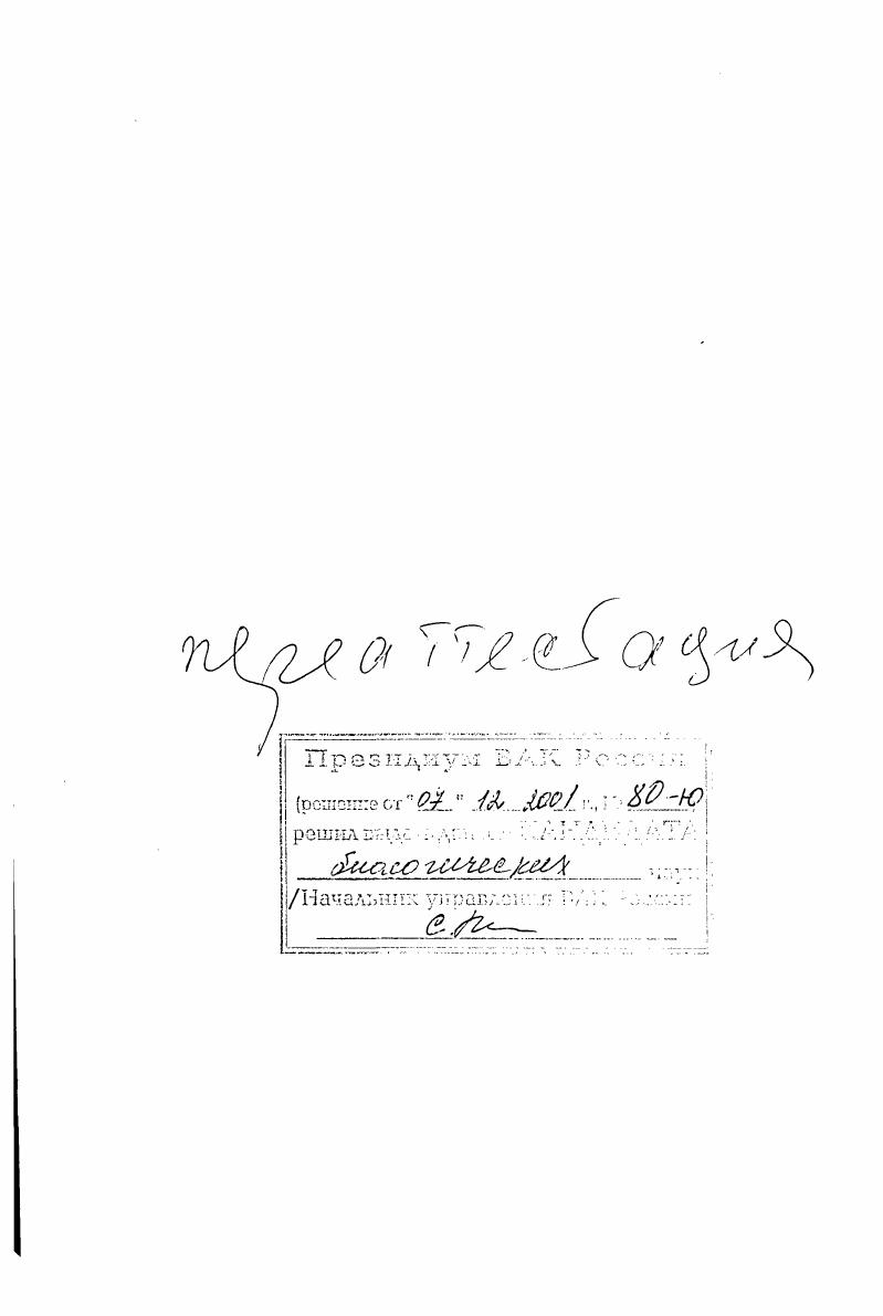 "1.1. Краткая история изучения биоповреждения бумаги.