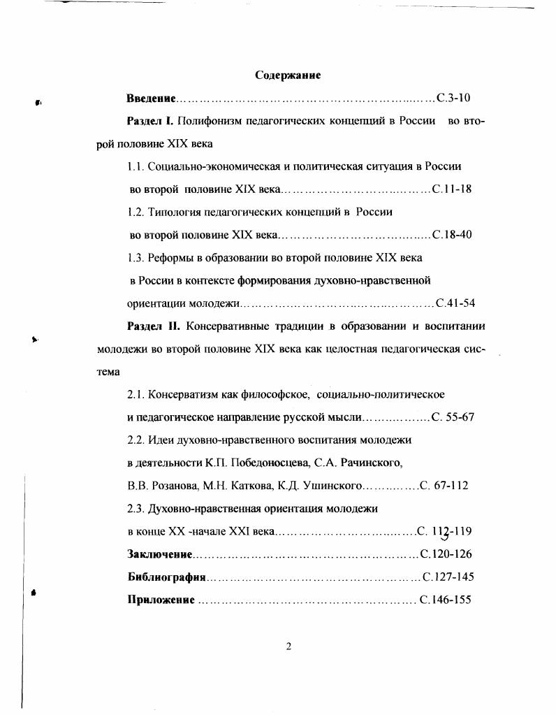 "никами и ромбами установлены именованные связи, отражающие роль СУЩНОСТИ в СВЯЗИ и количественные оценки СВЯЗИ. Таким образом, на следующем этапе моделирования организации данных з технике диаграмм выполняется фиксация множества отношений и их первичных ключей. На данном этапе также моделируются ограничения целостности данных и зозможные операции над СУЩНОСТЯМИ, СВЯЗЯМИ, АТРИБУТАМИ и ЗНАЧЕНИЯМИ. Логическое и физическое моделирование структур данных зависящих и не зависящих от доступа выполняется с ориентацией на средства реализации. Одним из основных недостатков данной методологии является то, что минимальная семантическая конструкция сущностьсвязьатрибут даже для небольших задач порождает сложное концептуальное представление о реальном мире. Методологии структурного анализа Иордана де Марко и ГейнаСарсона. Данные методологии оснозаны на идее нисходящей иерархической декомпозиции процессов. Обе методологии рассматривают потоки данных для создания графического представления требований к функциональным компонентам системы. Методологии поддерживаются традиционными методами проектирования спецификаций и обеспечивают согласованное взаимодействие аналитиков, разработчиков и пользователей системы на основе средств описания результатов анализа в виде диаграмм потоков данных, словарей данных, спецификаций задач каждого процесса системы и их алгоритмов на псевдокоде или в виде диаграмм НассиШнейдермана , , , . 