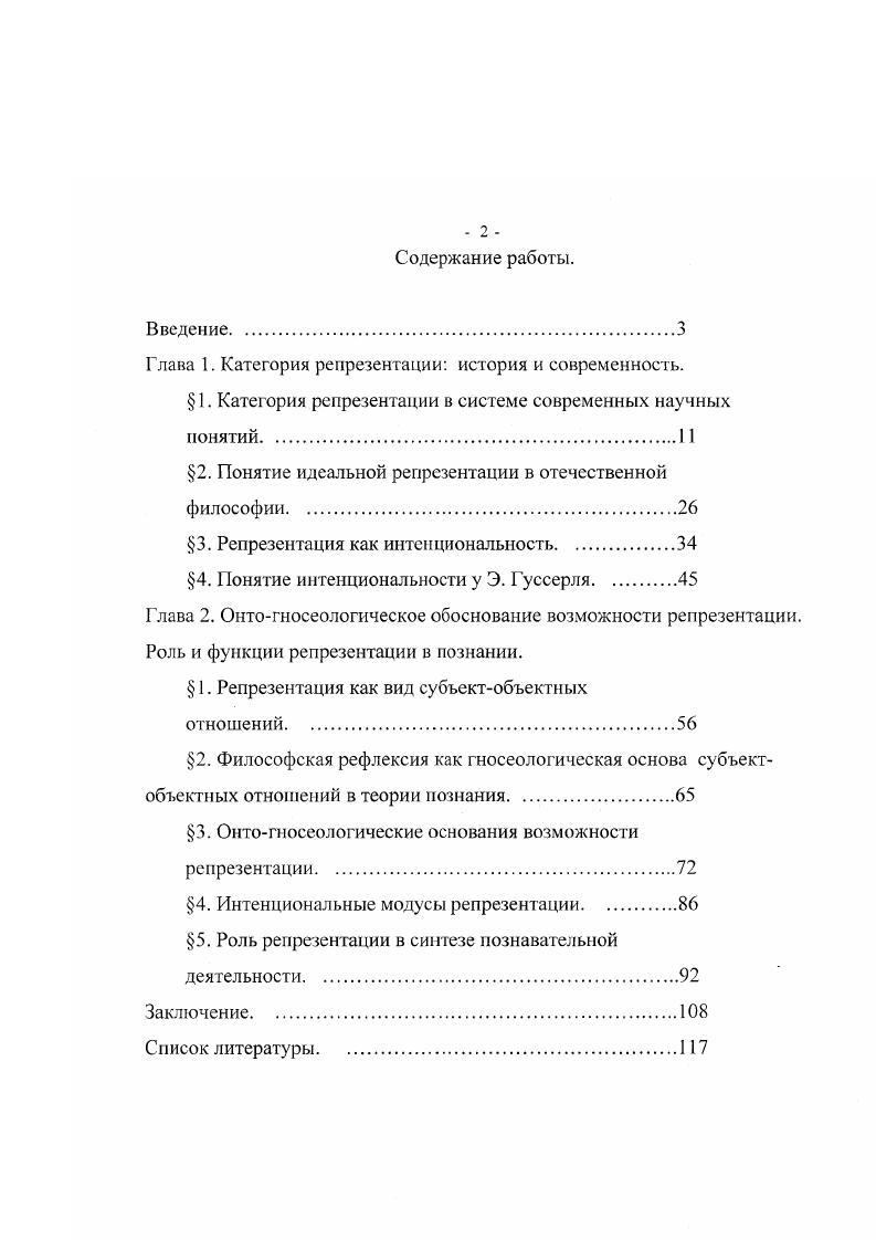 "Глава 1. Категория репрезентации история и современность.