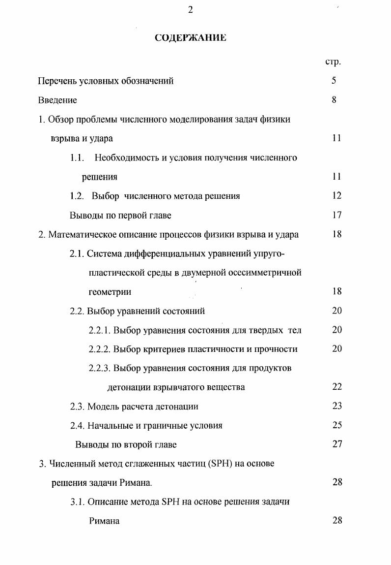 "1. Обзор проблемы численного моделирования задач физики
