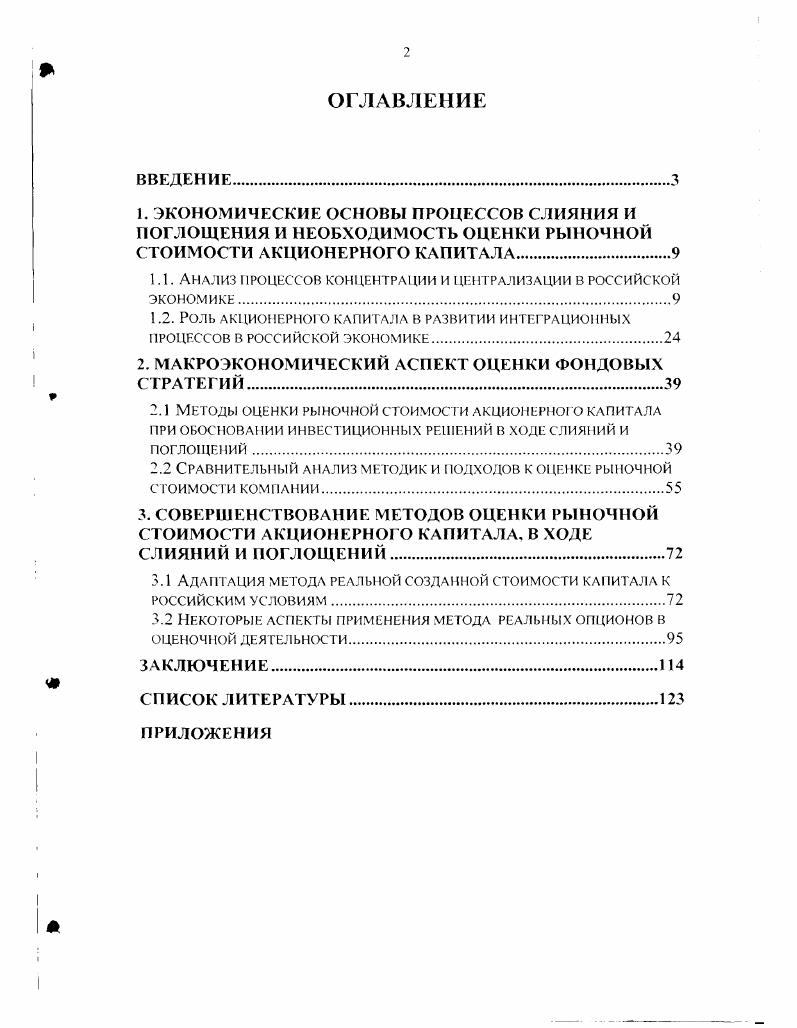 "1.1. Анализ процессов концентрации и централизации в российской ЭКОНОМИКЕ