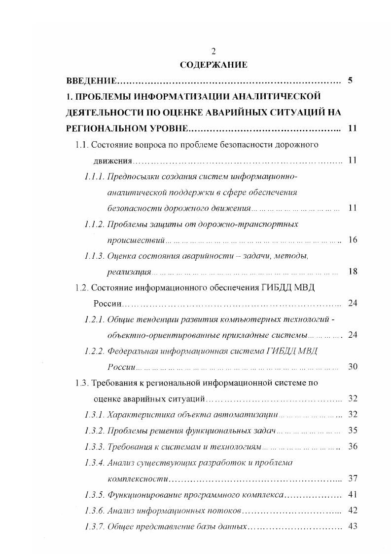 "1.1. Состояние вопроса по проблеме безопасности дорожного движения 