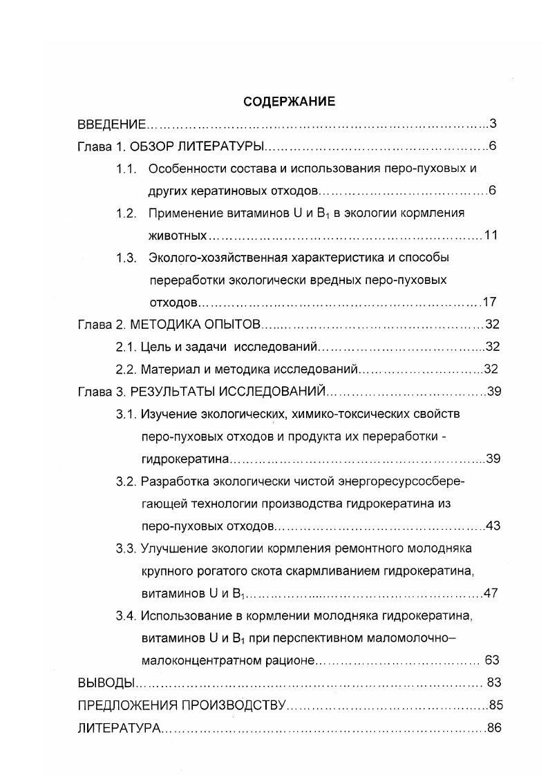 "1.1. Особенности состава и использования перопуховых и других кератиновых отходов.