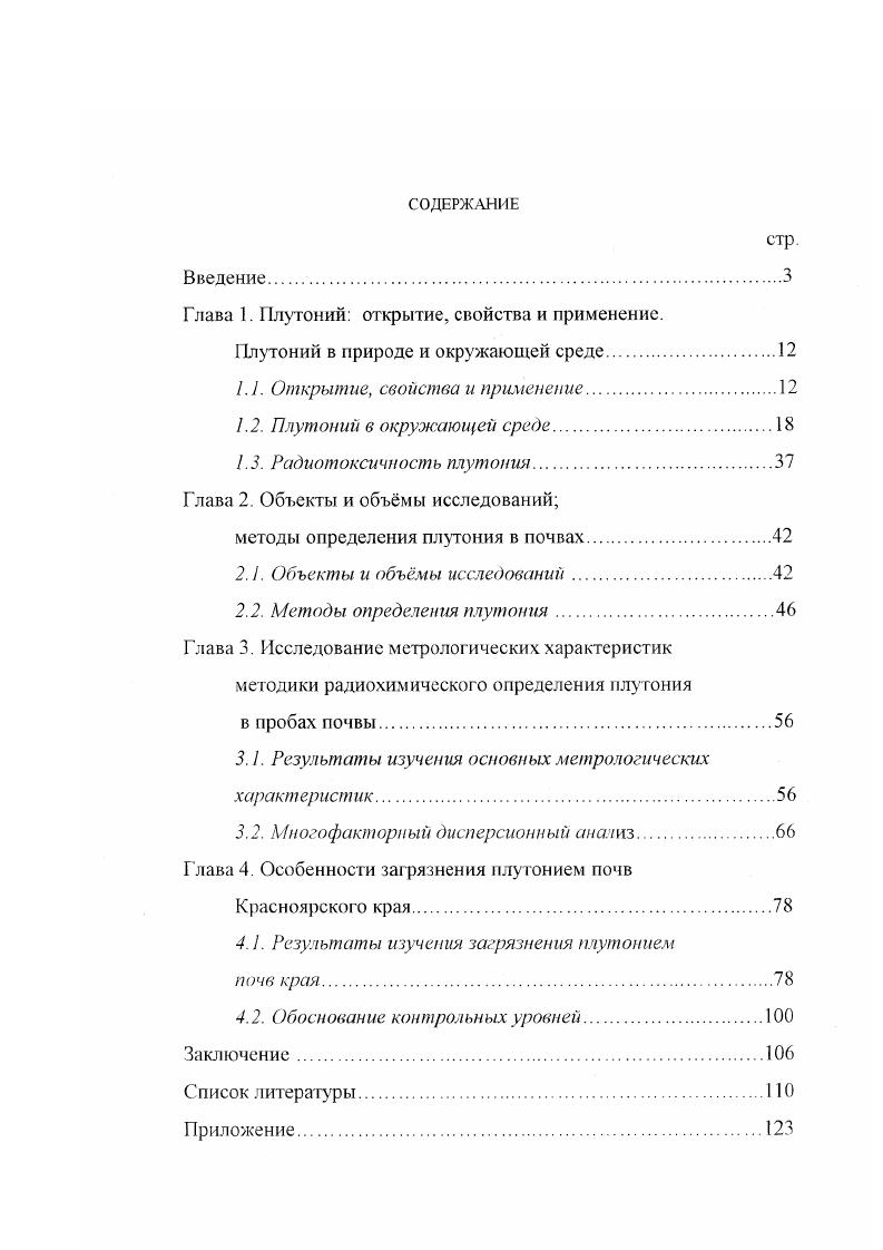"Глава 1. Плутоний открытие, свойства и применение.