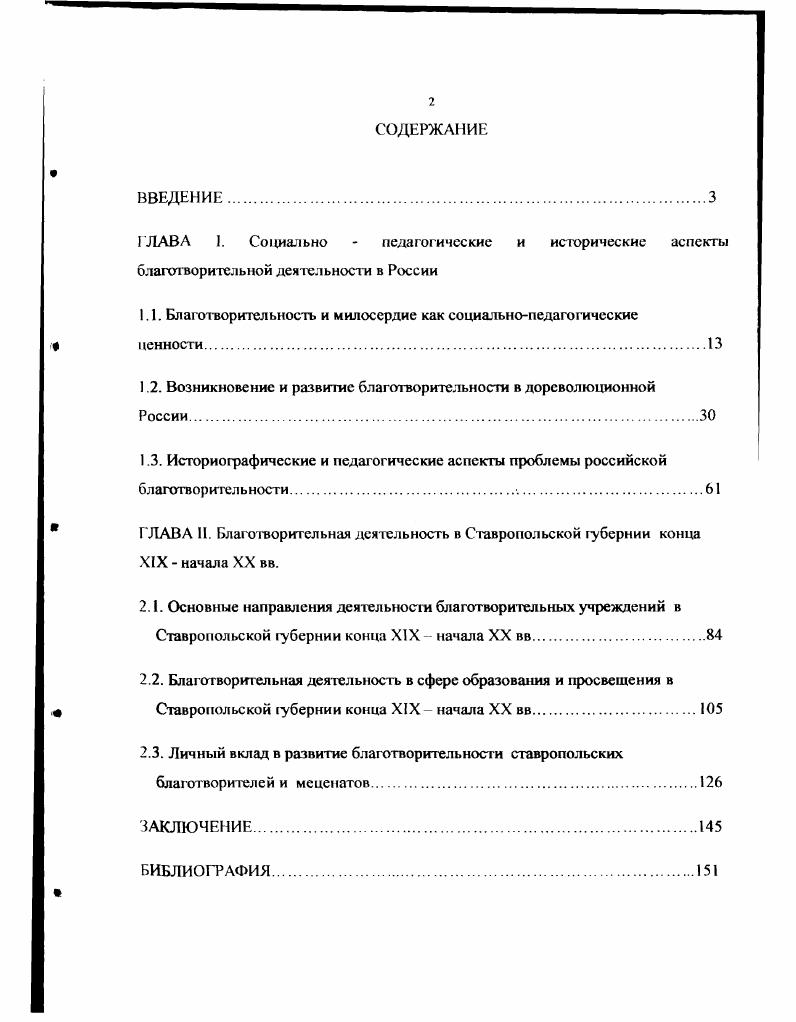 "1.1. Благотворительность и милосердие как социальнопедагогические ценности.