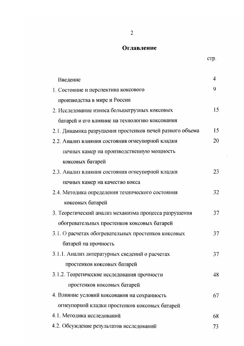 "1. Состояние и перспектива коксового 9 производства в мире и России
