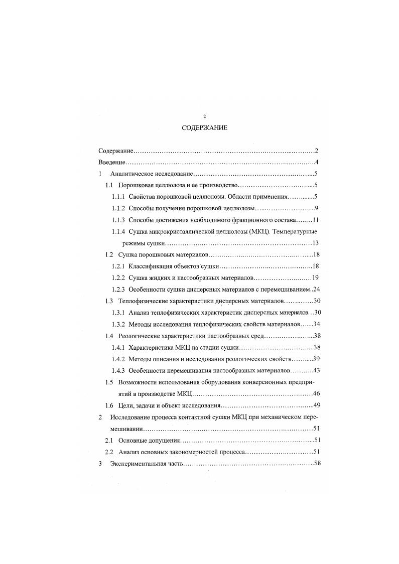 "1.1 Порошковая целлюлоза и ее производство