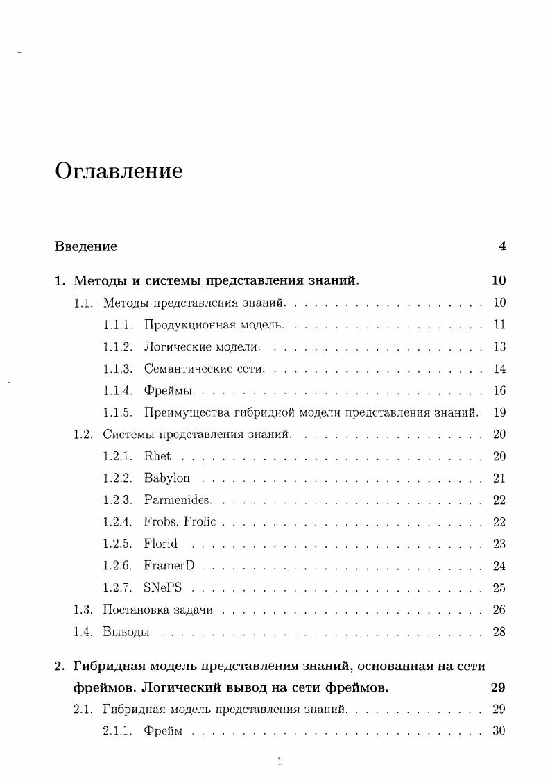 "1. Методы и системы представления знаний. 