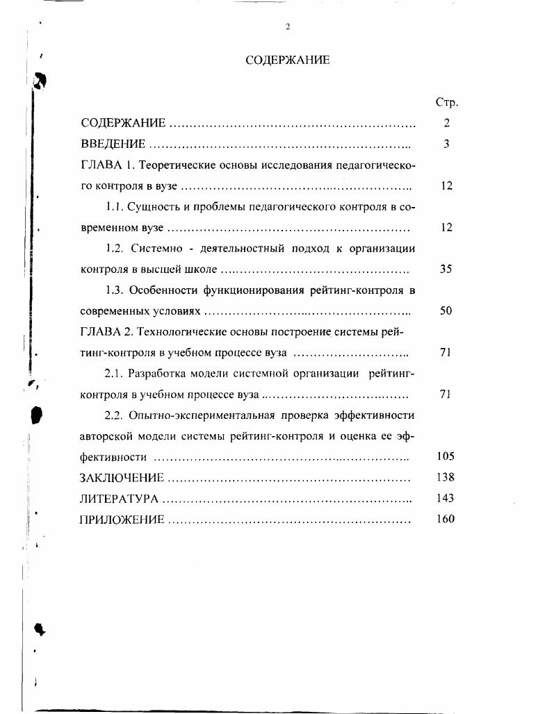 "ГЛАВА 1. Теоретические основы исследования педагогического контроля в вузе