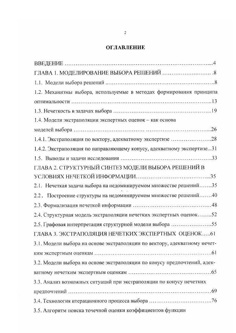 "установленное с целью замены устаревшего, и введенное в эксплуатацию новое оборудование. В состав ремонтных бригад приходиться вводить дополнительный штат специалистов, обслуживающих только один конкретный вид АТС и т. Вместе с тем современные экономические условия требуют перехода к более эффективному обслуживанию коммутационного оборудования за счет его централизации, повышения уровня квалификации обслуживающего персонала при сокращения числа обслуживающих специалистов. При введении в эксплуатацию новых АТС пред сетями встает вопрос о планировании административно технической структуры обслуживания коммутационного оборудования. Такая же проблема слоит и при переходе от децентрализованного обслуживания уже имеющегося оборудования к его централизованному обслуживанию. При решении подобных вопросов операторы сетей сталкиваются с отсутствием аппарата планирования организации процесса технического обслуживания и эксплуатации. 