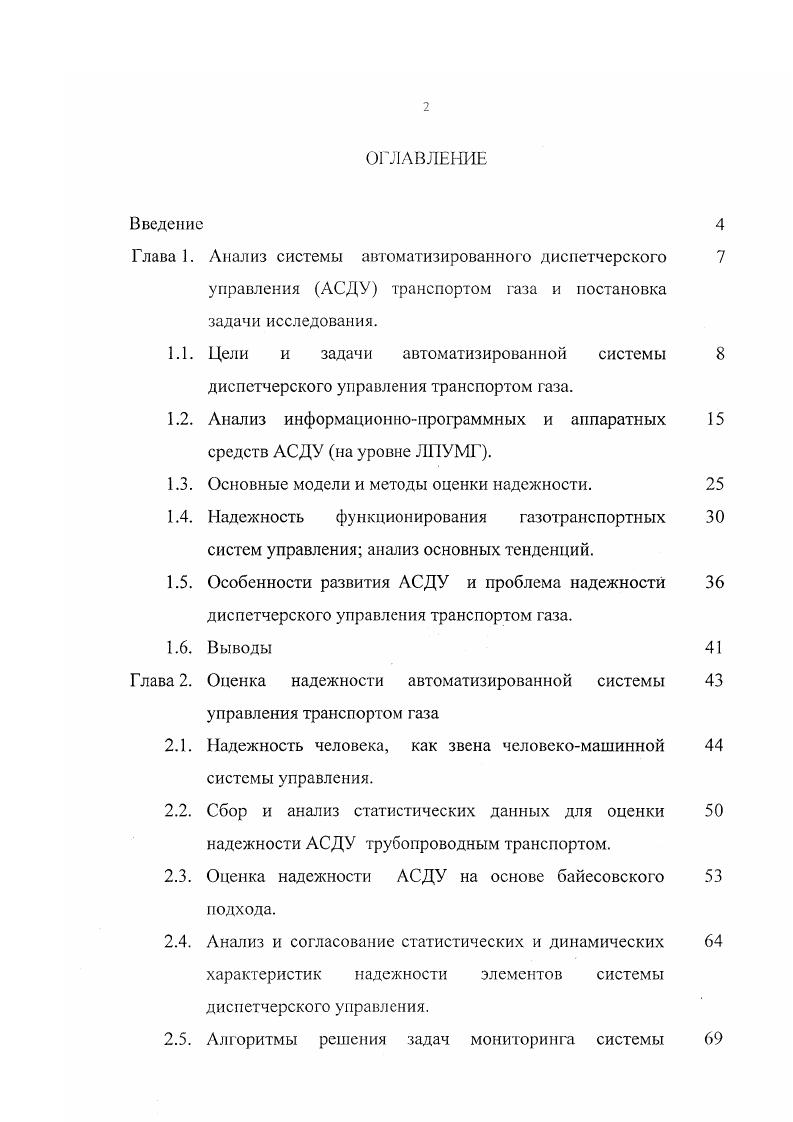 "1.2. Анализ информационнопрограммных и аппаратных средств АСДУ на уровне ЛПУМГ.