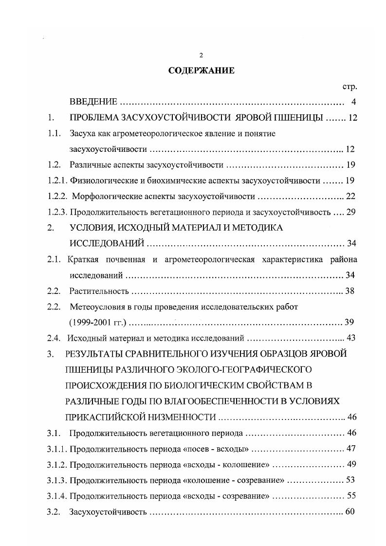 "1. ПРОБЛЕМА ЗАСУХОУСТОЙЧИВОСТИ ЯРОВОЙ ШЕНИ1Ы 