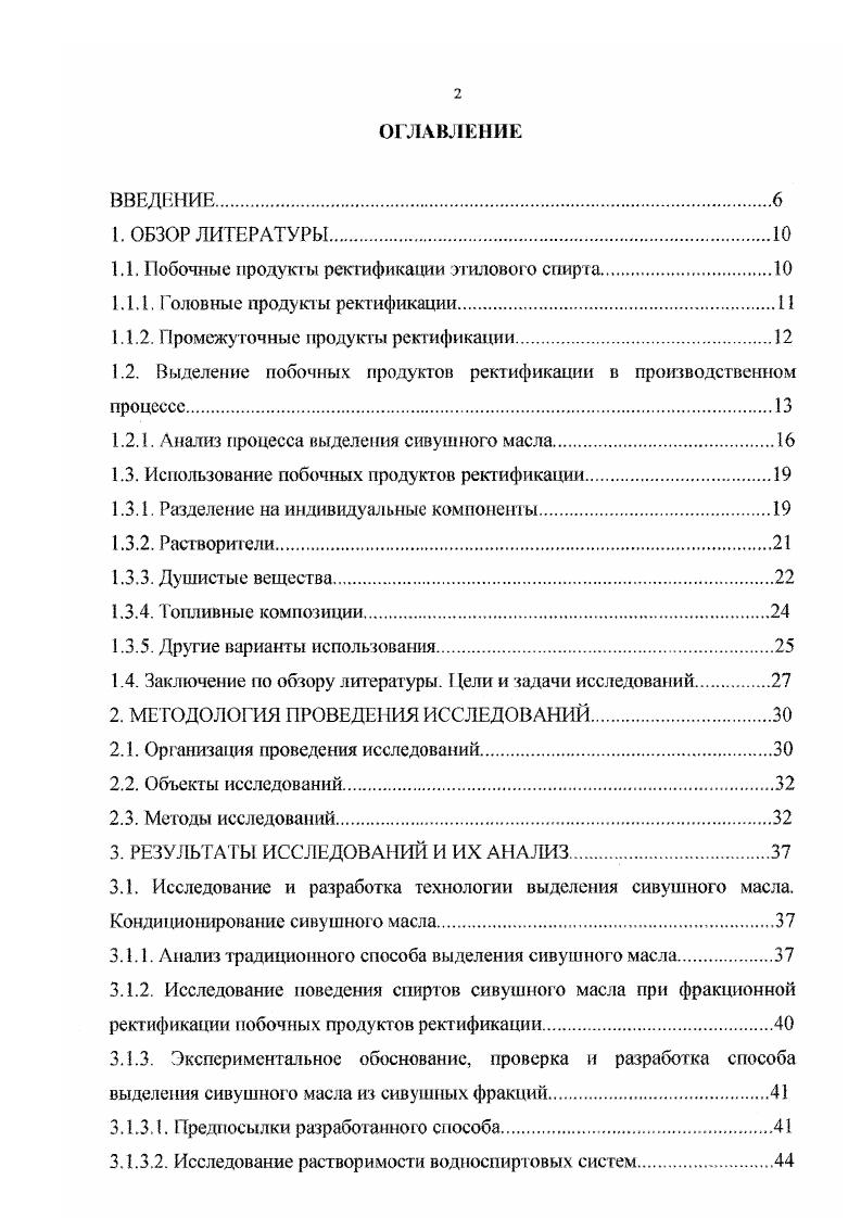 "1.1. Побочные продукты ректификации этилового спирта