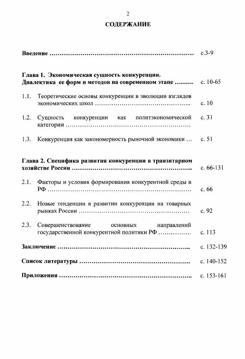 "Глава 1. Экономическая сущность конкуренции.
