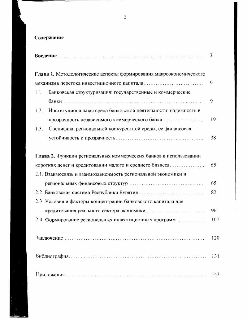 "1 1. Банковская структуризация государственные и коммерческие