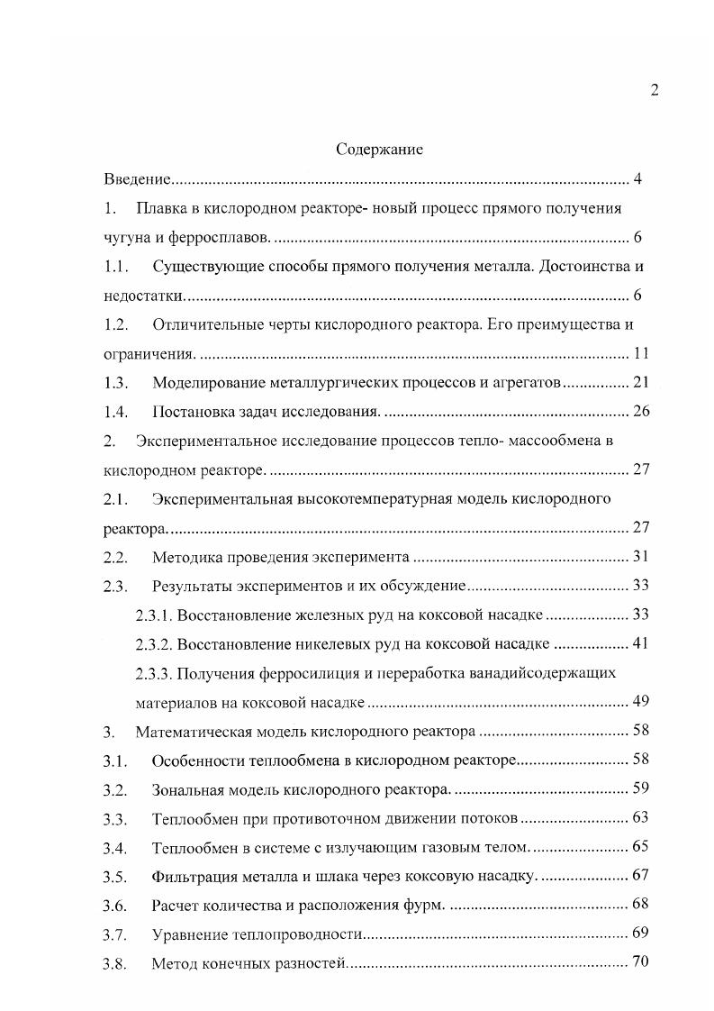 "1. Плавка в кислородном реакторе новый процесс прямого получения