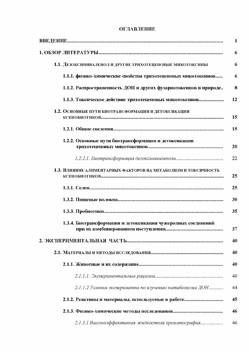"1.1. ДЕЗОКСИНИВАЛЕНОЛ II ДРУГИЕ ТРНХОТЕЦЕНОВЫЕ МИКОТОКСИНЫ 