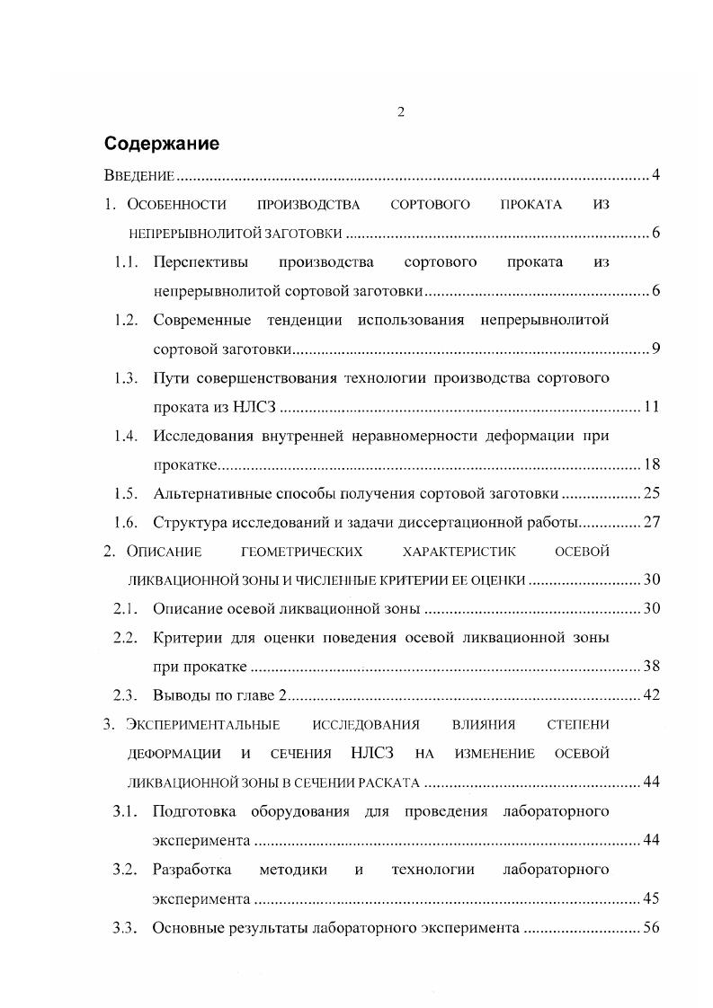 "1. Особенности производства сортового проката из