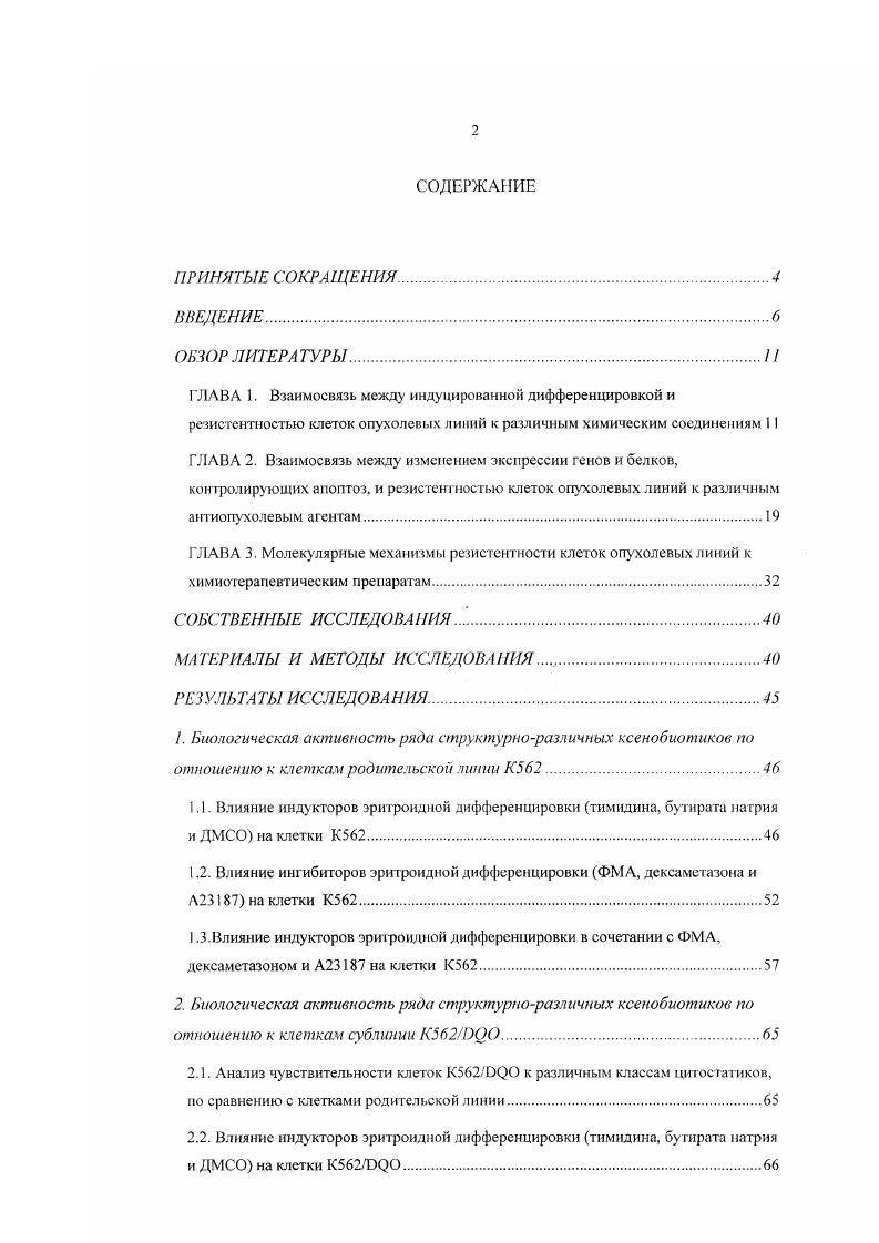 ", Биологическая активность ряда структурноразличных ксенобиотиков по отношению к клешам родительской линии К2.