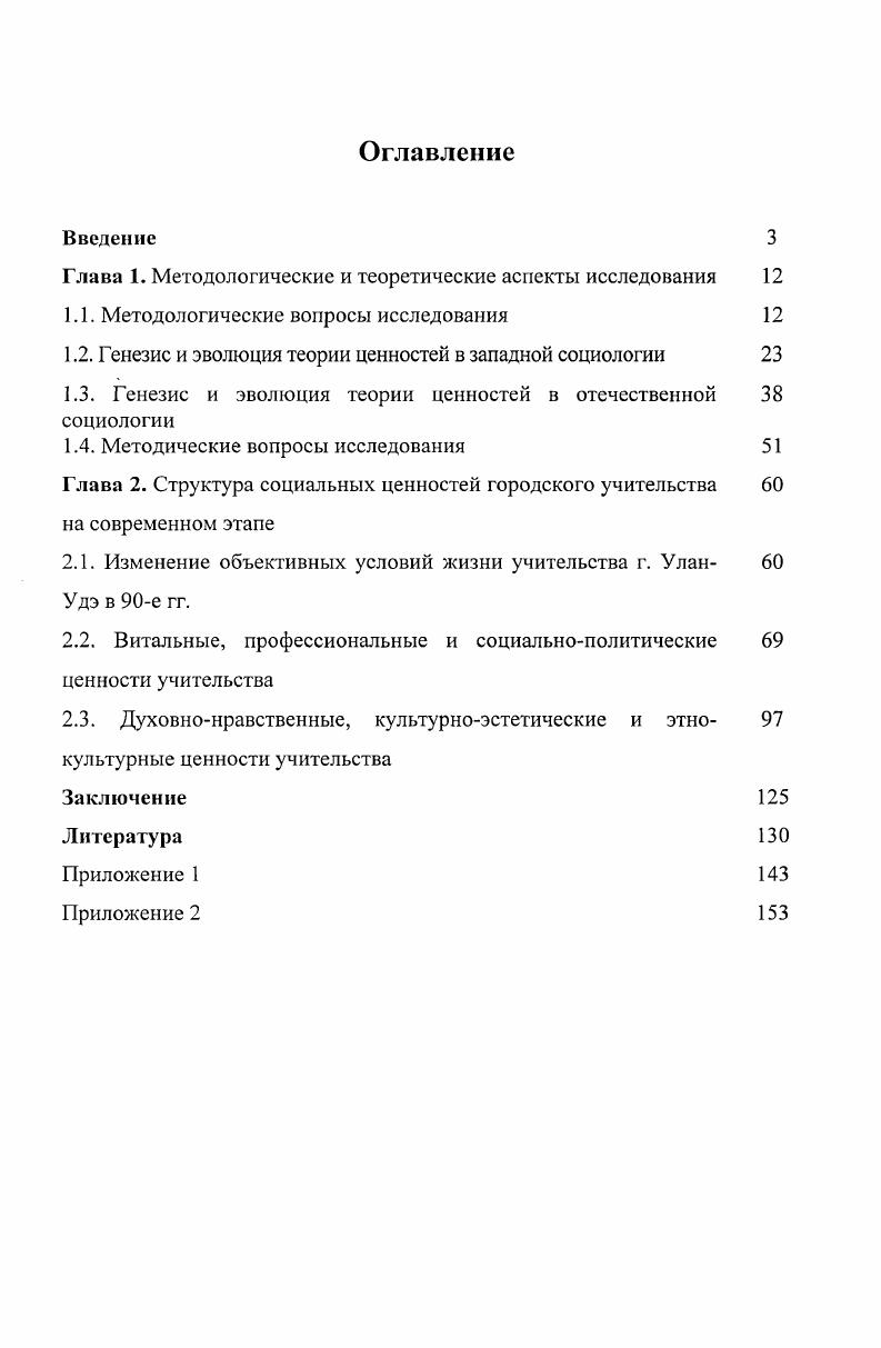 "Глава 1. Методологические и теоретические аспекты исследования 