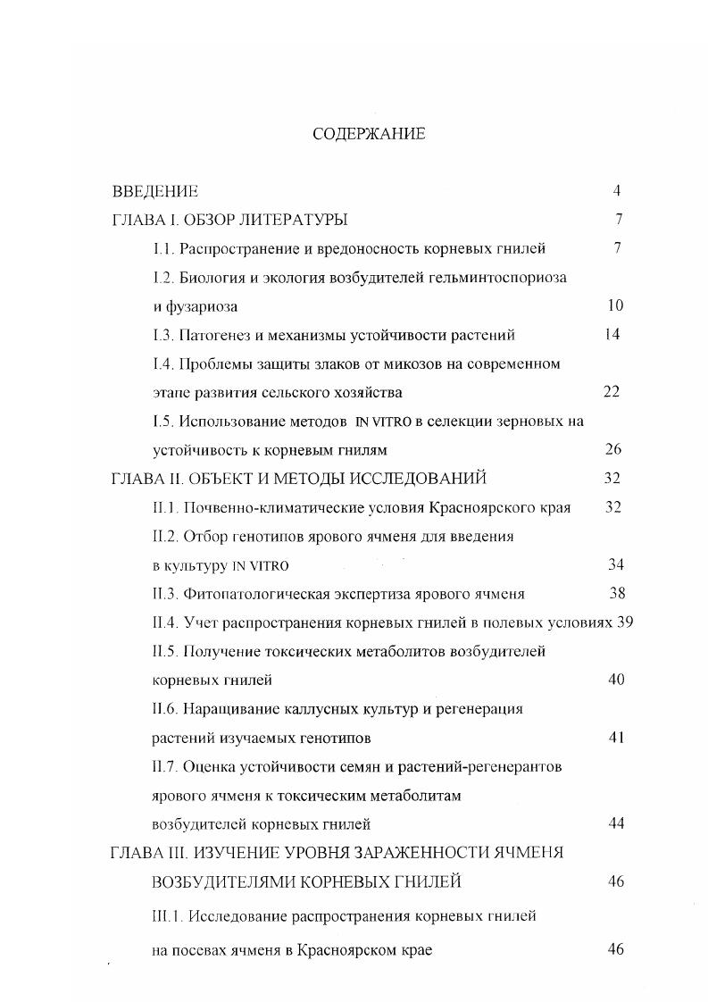 "1.1. Распространение и вредоносность корневых гнилей 