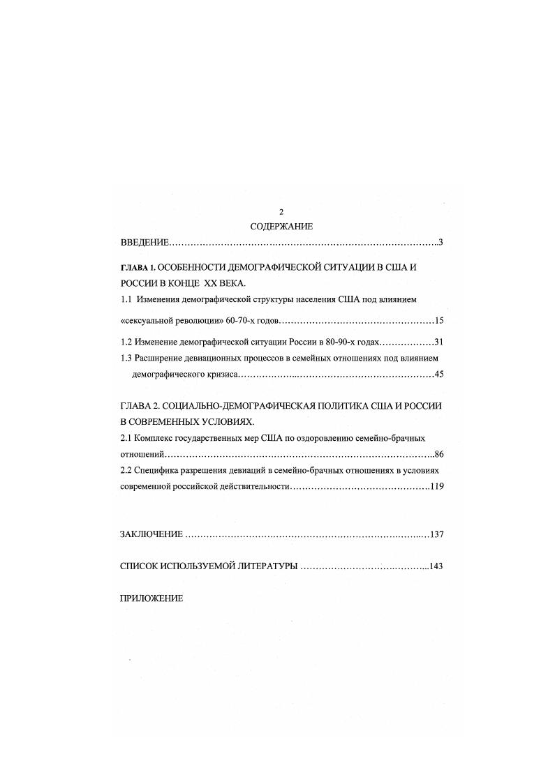 "ГЛАВА 1. ОСОБЕННОСТИ ДЕМОГРАФИЧЕСКОЙ СИТУАЦИИ В США И РОССИИ В КОНЦЕ XX ВЕКА.