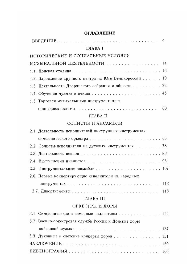 "ИСТОРИЧЕСКИЕ И СОЦИАЛЬНЫЕ УСЛОВИЯ МУЗЫКАЛЬНОЙ ДЕЯТЕЛЬНОСТИ 