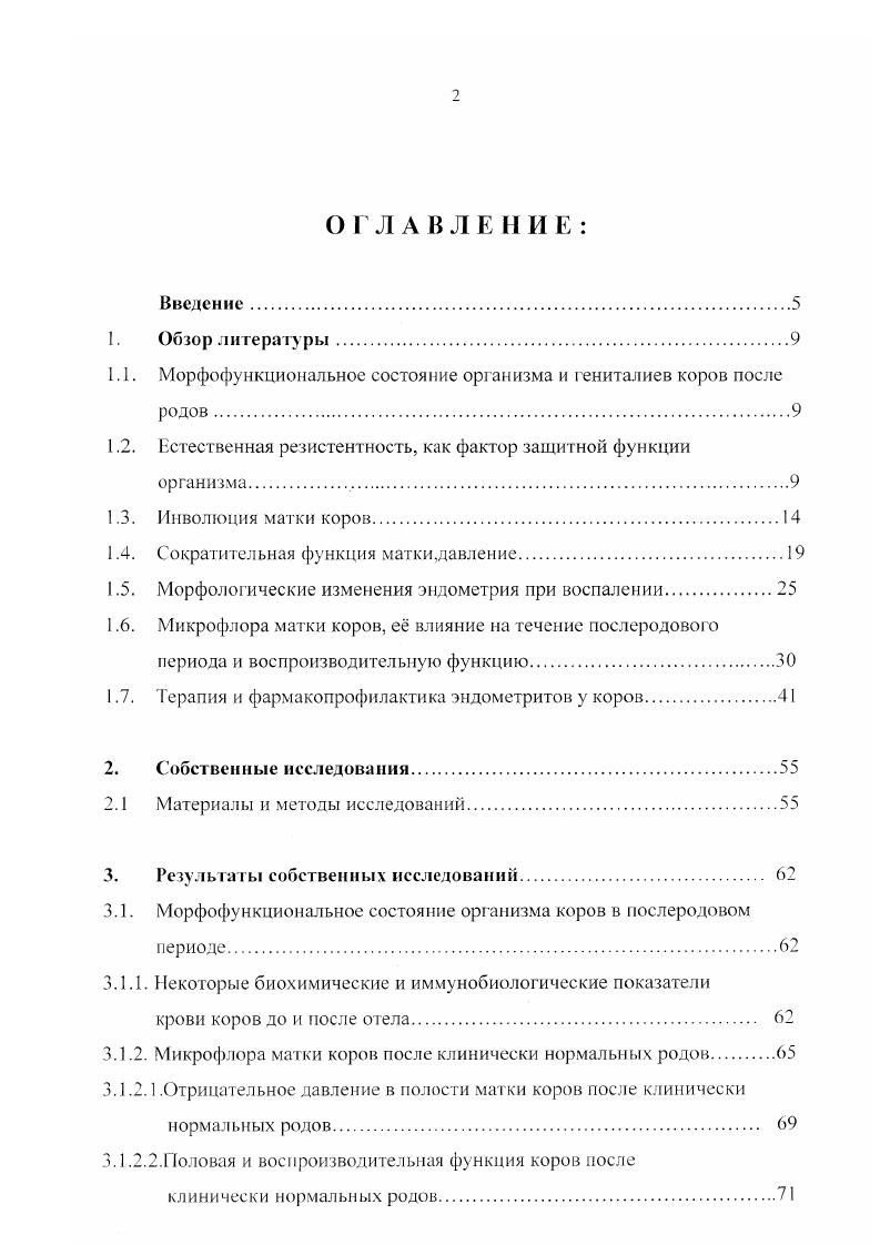 "1.1. Морфофункциональное состояние организма и гениталиев коров после