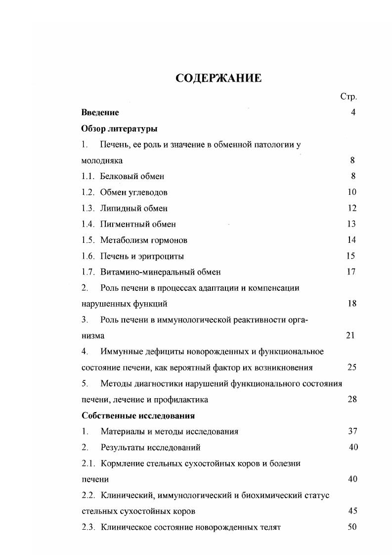"1. Печень, ее роль и значение в обменной патологии у молодняка 