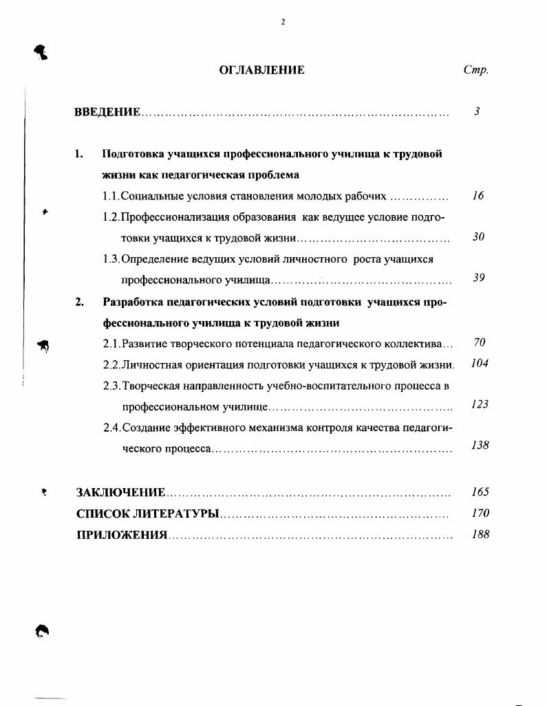 "1.1 .Социальные условия становления молодых рабочих. 