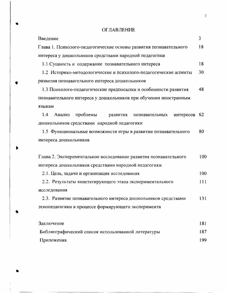 "1.1 Сущность и содержание познавательного интереса