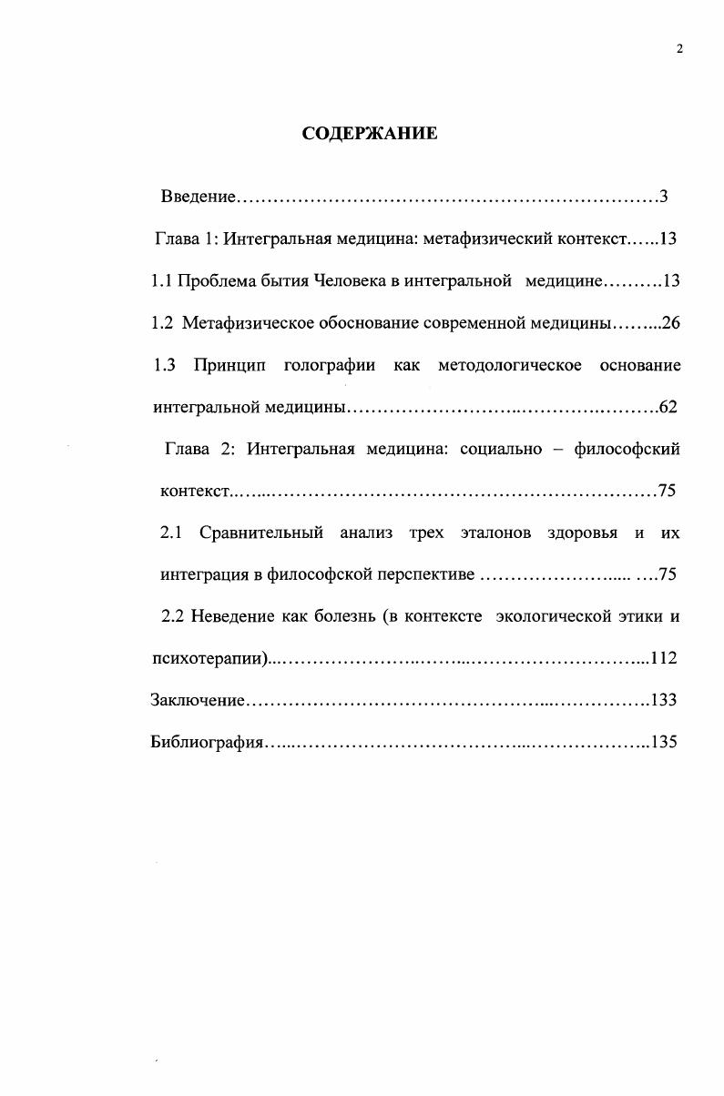 "Глава 1 Интегральная медицина метафизический контекст 