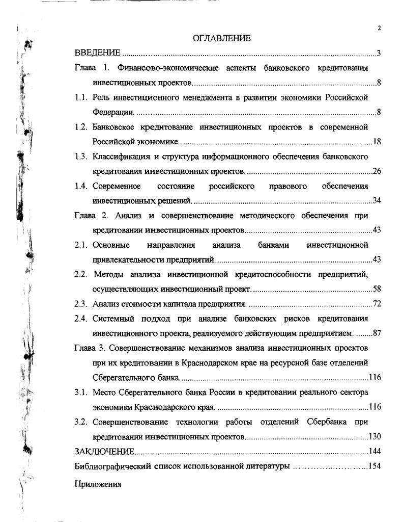 "1.1. Роль инвестиционного менеджмента в развитии экономики Российской Федерации