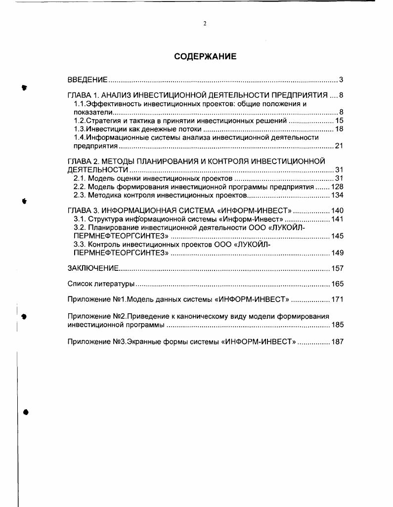"1.2.Стратегия и тактика в принятии инвестиционных решений