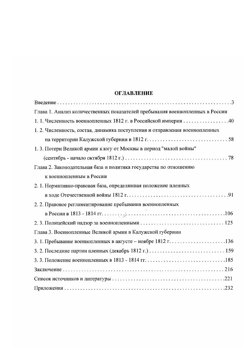 "Глава 1. Анализ количественных показателей пребывания военнопленных в России