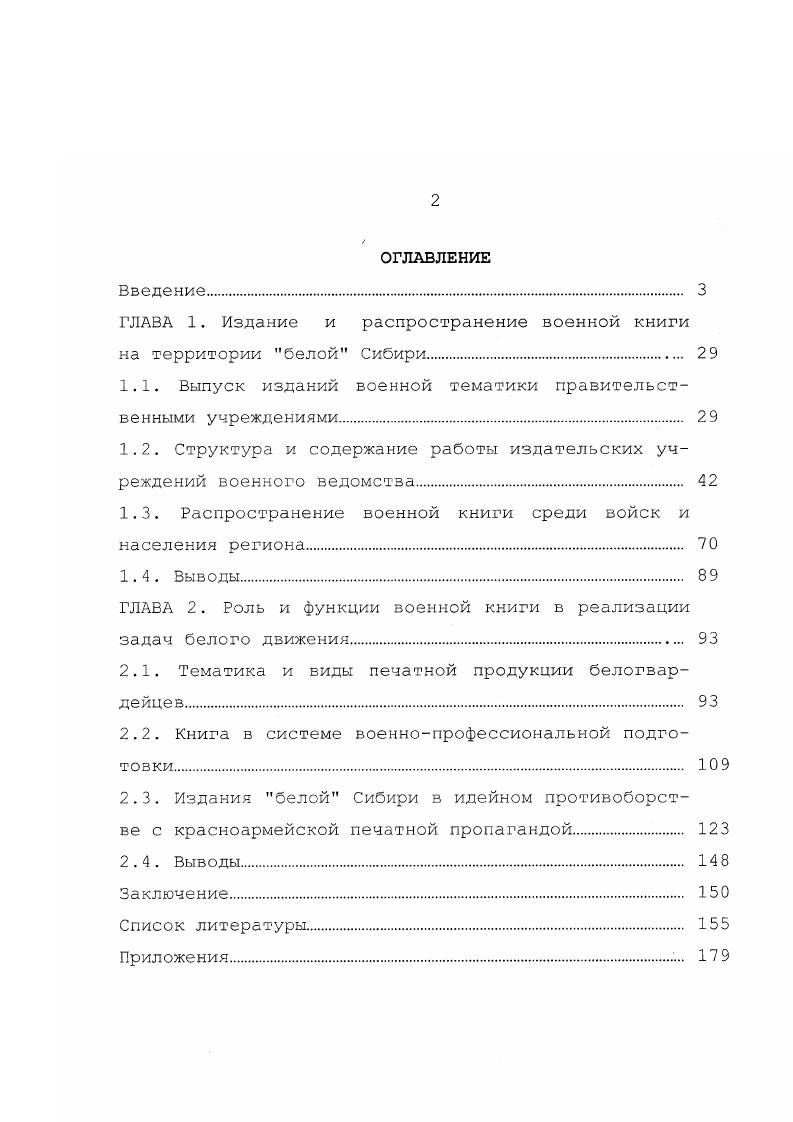 "ГЛАВА 1. Издание и распространение военной книги на территории белой Сибири. 2 
