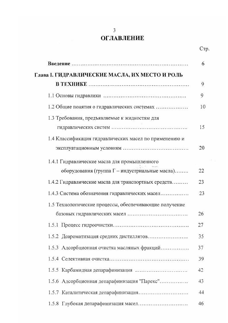 "Глава I. ГИДРАВЛИЧЕСКИЕ МАСЛА, ИХ МЕСТО И РОЛЬ