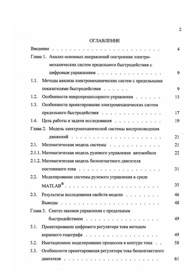 "1.1. Методы анализа электромеханических систем с предельными