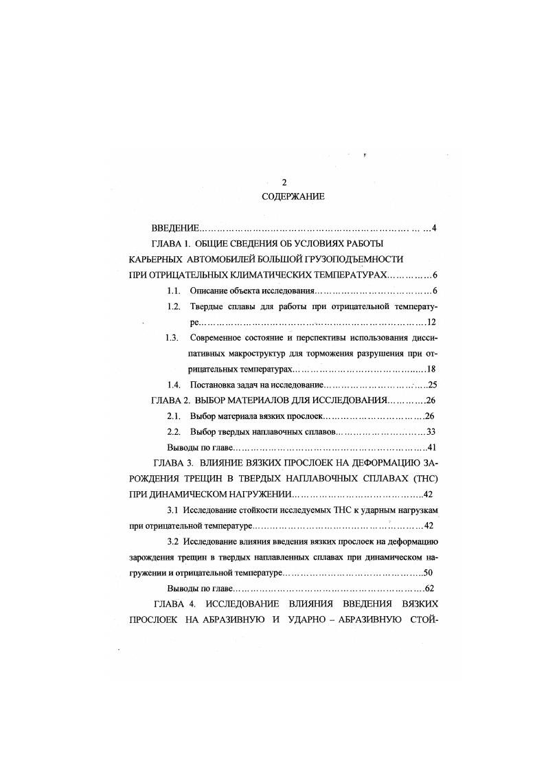 "1.2. Твердые сплавы для работы при отрицательной температуре 