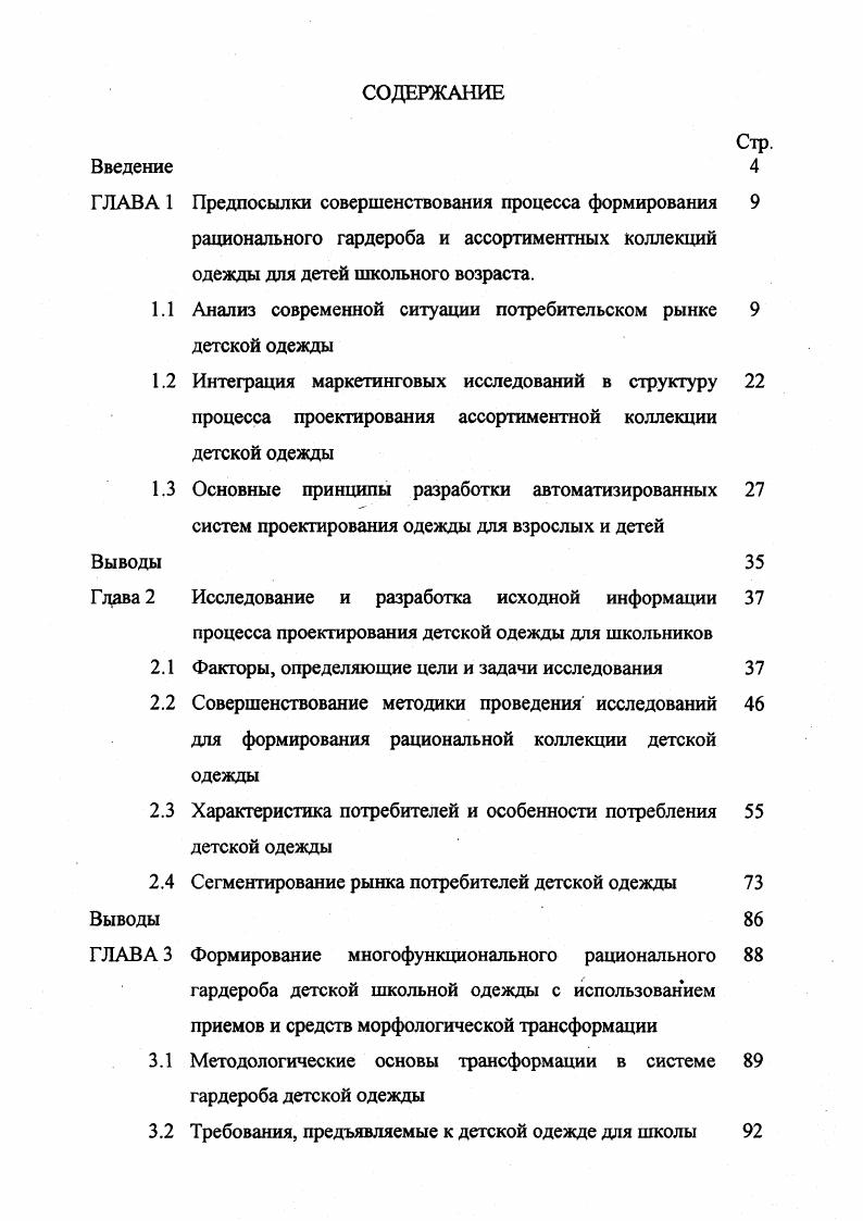 "1.1 Анализ современной ситуации потребительском рынке 