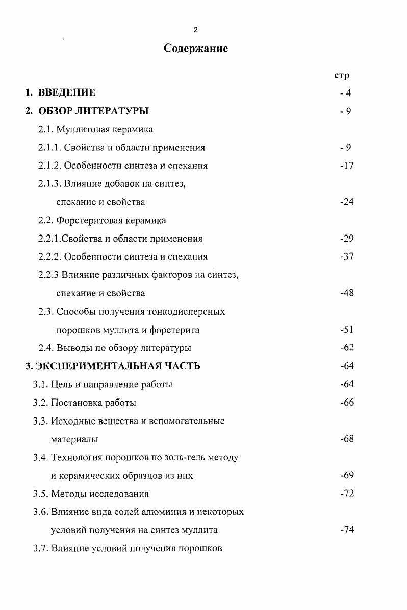 "1. Особенности синтеза и спекания 2. ЗЛО. ЛИТЕРАТУРА
